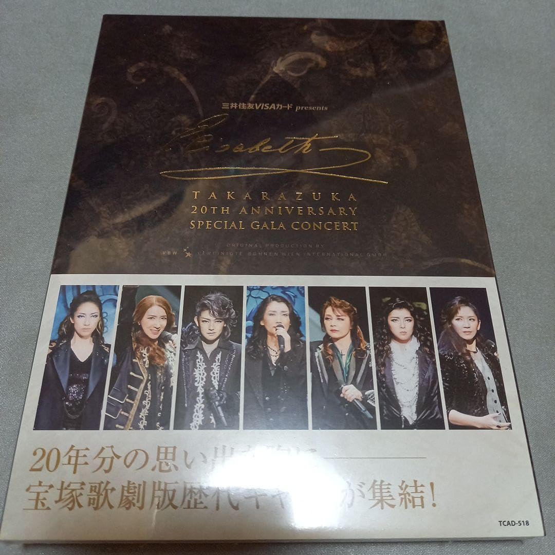 【中古】(非常に良い)宝塚 エリザベート 20thアニバーサリー スペシャル ガラ コンサート DVD