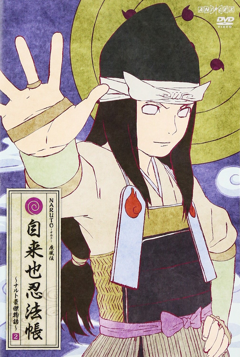 【中古】NARUTO-ナルト- 疾風伝 自来也忍法帳~ナルト豪傑物語~ 2 [DVD]