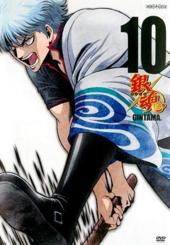 【中古】銀魂. 10(第342話、第343話) [レンタル落ち]