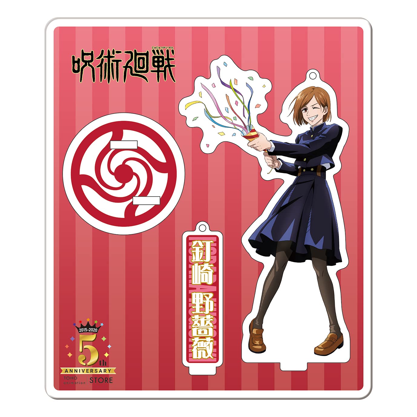 Rakuten - 【中古】呪術廻戦 アクリルスタンドキーホルダー TaS 5周年記念イラスト 釘崎野薔薇