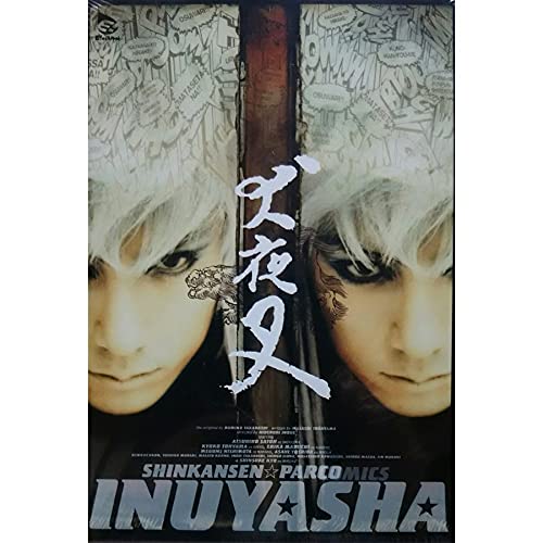 【中古】(非常に良い)犬夜叉 [販路限定]