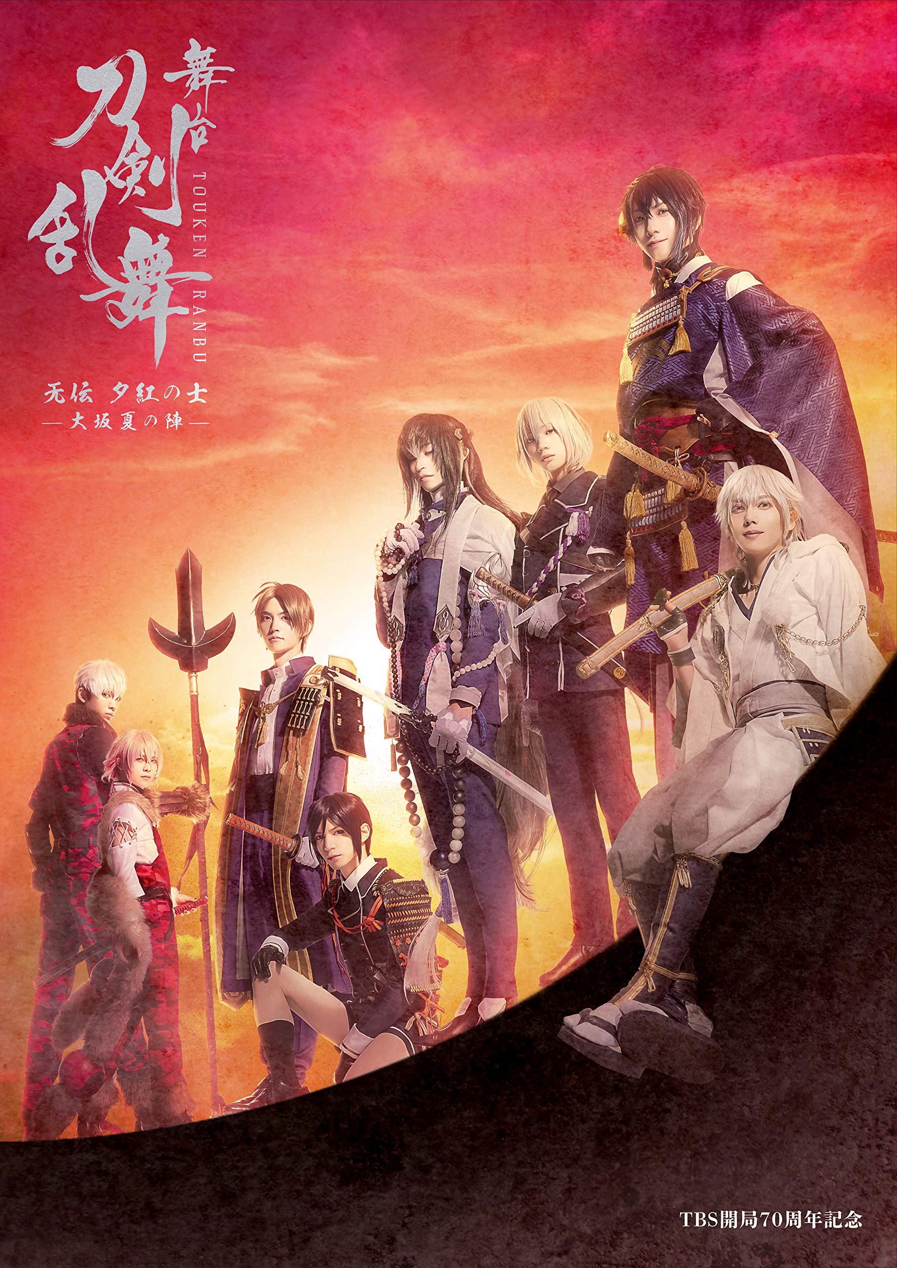 【メーカー名】東宝【メーカー型番】【ブランド名】東宝【商品説明】舞台『刀剣乱舞』无伝 夕紅の士 -大坂夏の陣-(法人特典なし) [DVD]初期不良に関する返品商品到着から7日間以内に初期不良が発生した場合のみ、返品をお受けいたします。お客様都合のキャンセル・返品イメージと異なる、必要でなくなった等の理由によるキャンセル・返品は一切お受けしておりません。付属品に関する確認中古品は基本的に説明書、外箱、ドライバーインストール用CD-ROMは付属しておりません。特にレンタル落ちの商品には、収納BOXや特典類など一切の付属品がないことをご理解ください。また、商品名に「限定」や「保証」と記載があっても、特典や保証、ダウンロードコードは含まれておりません。掲載内容と付属品が異なる場合、受注前に内容確認のメールをお送りいたします。商品画像について掲載されている写真は代表画像です。実際の商品とは異なる場合がありますので、予めご了承ください。中古品の状態中古品はキズや汚れがある場合がありますので、その点をご理解いただける方のみご購入ください。在庫状況について他のモールでも販売しているため、ご注文のタイミングによっては商品がご用意できない場合があります。その場合、キャンセルのご連絡をさせていただきます。お客様には、これらの条件をご理解の上、お買い求めいただけますようお願い申し上げます。ご注文からお届けまで1．ご注文　　ご注文は24時間受け付けております2．注文確認ご注文後、注文確認メールを送信します3．在庫確認　多モールでも併売の為、在庫切れの場合はご連絡させて頂きます。　 ※中古品は受注後に、再メンテナンス、梱包しますのでお届けまで4〜10営業日程度とお考え下さい。4．入金確認　前払い決済をご選択の場合、ご入金確認後に商品確保・配送手配を致します。5．出荷 　配送準備が整い次第、出荷致します。配送業者、追跡番号等の詳細をメール送信致します。6．到着　出荷後、1〜3日後に商品が到着します。※離島、北海道、九州、沖縄は遅れる場合がございます。予めご了承下さい。他モール併売のため、万が一お品切れの場合はキャンセル連絡を致します。電話対応はしておりません。お問い合わせはメールにてお願いいたします。