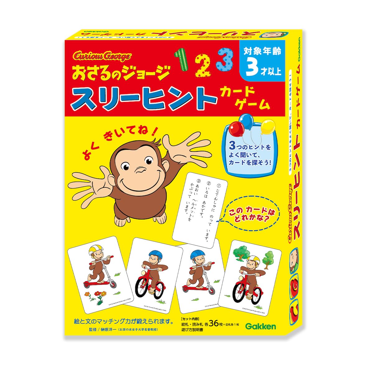 【中古】学研 おさるのジョージ スリーヒントカードゲーム (対象年齢:3歳以上) 83074