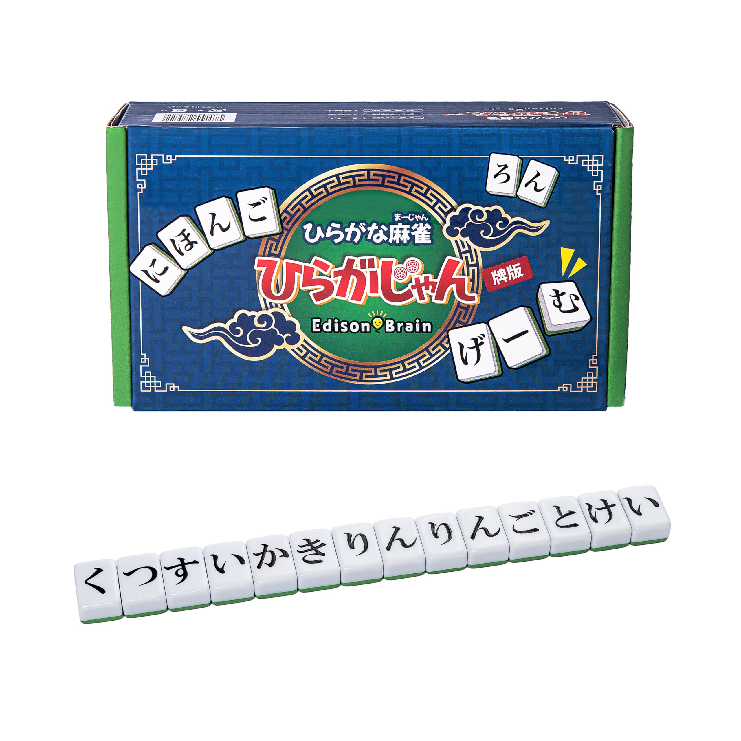 【中古】(非常に良い)[公式]【ひらがじゃん 牌ばーじょん】 ひらがな麻雀 ひらがじゃん 子どもから大人まで楽しめる言葉作りゲーム 脳トレ&語彙力アップ 2人以上 EdisonBrain