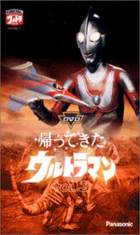 【メーカー名】ピーディディ【メーカー型番】【ブランド名】Pdn【商品説明】DVD帰ってきたウルトラマン VOL.3初期不良に関する返品商品到着から7日間以内に初期不良が発生した場合のみ、返品をお受けいたします。お客様都合のキャンセル・返品イメージと異なる、必要でなくなった等の理由によるキャンセル・返品は一切お受けしておりません。付属品に関する確認中古品は基本的に説明書、外箱、ドライバーインストール用CD-ROMは付属しておりません。特にレンタル落ちの商品には、収納BOXや特典類など一切の付属品がないことをご理解ください。また、商品名に「限定」や「保証」と記載があっても、特典や保証、ダウンロードコードは含まれておりません。掲載内容と付属品が異なる場合、受注前に内容確認のメールをお送りいたします。商品画像について掲載されている写真は代表画像です。実際の商品とは異なる場合がありますので、予めご了承ください。中古品の状態中古品はキズや汚れがある場合がありますので、その点をご理解いただける方のみご購入ください。在庫状況について他のモールでも販売しているため、ご注文のタイミングによっては商品がご用意できない場合があります。その場合、キャンセルのご連絡をさせていただきます。お客様には、これらの条件をご理解の上、お買い求めいただけますようお願い申し上げます。ご注文からお届けまで1．ご注文　　ご注文は24時間受け付けております2．注文確認ご注文後、注文確認メールを送信します3．在庫確認　多モールでも併売の為、在庫切れの場合はご連絡させて頂きます。　 ※中古品は受注後に、再メンテナンス、梱包しますのでお届けまで4〜10営業日程度とお考え下さい。4．入金確認　前払い決済をご選択の場合、ご入金確認後に商品確保・配送手配を致します。5．出荷 　配送準備が整い次第、出荷致します。配送業者、追跡番号等の詳細をメール送信致します。6．到着　出荷後、1〜3日後に商品が到着します。※離島、北海道、九州、沖縄は遅れる場合がございます。予めご了承下さい。他モール併売のため、万が一お品切れの場合はキャンセル連絡を致します。電話対応はしておりません。お問い合わせはメールにてお願いいたします。