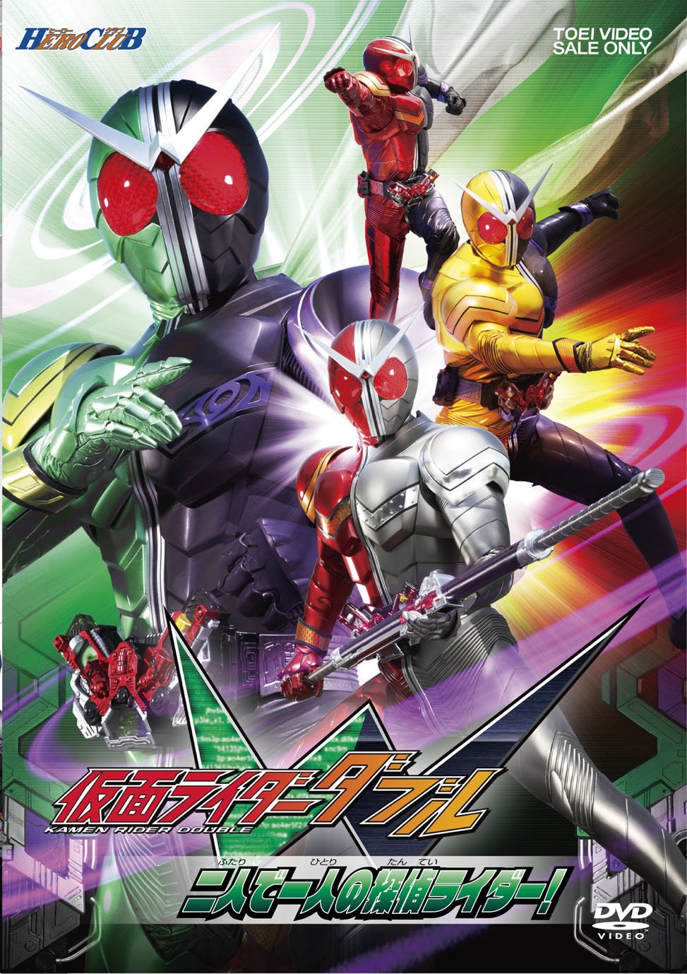 Action - 【中古】(非常に良い)ヒーロークラブ 仮面ライダーW(ダブル) VOL.1 二人で一人の探偵ライダー! [DVD]