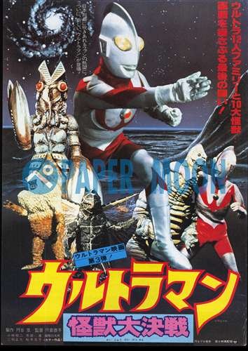 Action - 【中古】【映画チラシ】ウルトラマン・怪獣大決戦／／円谷プロ／／邦・特撮