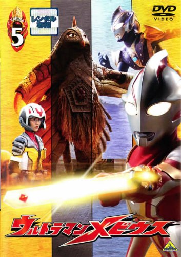 【メーカー名】Bandai Visual【メーカー型番】【ブランド名】【商品説明】ウルトラマンメビウス・5 [レンタル落ち]初期不良に関する返品商品到着から7日間以内に初期不良が発生した場合のみ、返品をお受けいたします。お客様都合のキャンセル・返品イメージと異なる、必要でなくなった等の理由によるキャンセル・返品は一切お受けしておりません。付属品に関する確認中古品は基本的に説明書、外箱、ドライバーインストール用CD-ROMは付属しておりません。特にレンタル落ちの商品には、収納BOXや特典類など一切の付属品がないことをご理解ください。また、商品名に「限定」や「保証」と記載があっても、特典や保証、ダウンロードコードは含まれておりません。掲載内容と付属品が異なる場合、受注前に内容確認のメールをお送りいたします。商品画像について掲載されている写真は代表画像です。実際の商品とは異なる場合がありますので、予めご了承ください。中古品の状態中古品はキズや汚れがある場合がありますので、その点をご理解いただける方のみご購入ください。在庫状況について他のモールでも販売しているため、ご注文のタイミングによっては商品がご用意できない場合があります。その場合、キャンセルのご連絡をさせていただきます。お客様には、これらの条件をご理解の上、お買い求めいただけますようお願い申し上げます。ご注文からお届けまで1．ご注文　　ご注文は24時間受け付けております2．注文確認ご注文後、注文確認メールを送信します3．在庫確認　多モールでも併売の為、在庫切れの場合はご連絡させて頂きます。　 ※中古品は受注後に、再メンテナンス、梱包しますのでお届けまで4〜10営業日程度とお考え下さい。4．入金確認　前払い決済をご選択の場合、ご入金確認後に商品確保・配送手配を致します。5．出荷 　配送準備が整い次第、出荷致します。配送業者、追跡番号等の詳細をメール送信致します。6．到着　出荷後、1〜3日後に商品が到着します。※離島、北海道、九州、沖縄は遅れる場合がございます。予めご了承下さい。他モール併売のため、万が一お品切れの場合はキャンセル連絡を致します。電話対応はしておりません。お問い合わせはメールにてお願いいたします。