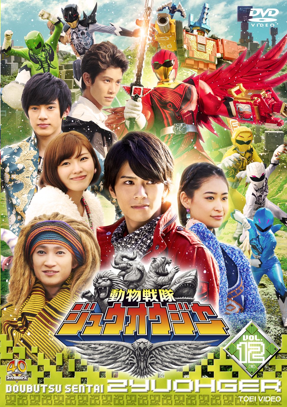 Action - 【中古】スーパー戦隊シリーズ 動物戦隊ジュウオウジャー VOL.12〈完〉 [DVD]