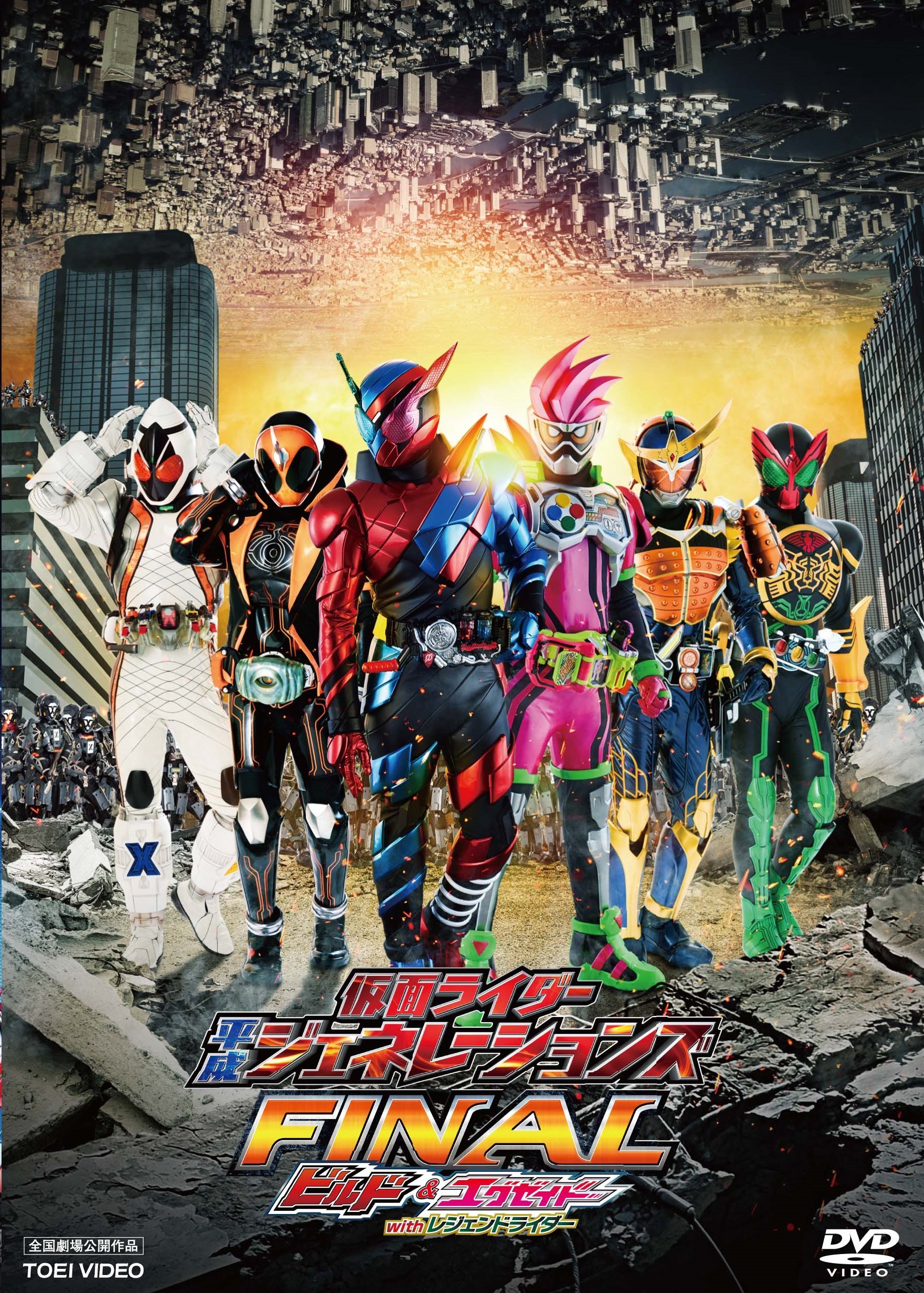 【メーカー名】TOEI COMPANYLTD.(TOE)(D)【メーカー型番】【ブランド名】【商品説明】仮面ライダー平成ジェネレーションズFINAL ビルド&エグゼイドwithレジェンドライダー [DVD]初期不良に関する返品商品到着から7日間以内に初期不良が発生した場合のみ、返品をお受けいたします。お客様都合のキャンセル・返品イメージと異なる、必要でなくなった等の理由によるキャンセル・返品は一切お受けしておりません。付属品に関する確認中古品は基本的に説明書、外箱、ドライバーインストール用CD-ROMは付属しておりません。特にレンタル落ちの商品には、収納BOXや特典類など一切の付属品がないことをご理解ください。また、商品名に「限定」や「保証」と記載があっても、特典や保証、ダウンロードコードは含まれておりません。掲載内容と付属品が異なる場合、受注前に内容確認のメールをお送りいたします。商品画像について掲載されている写真は代表画像です。実際の商品とは異なる場合がありますので、予めご了承ください。中古品の状態中古品はキズや汚れがある場合がありますので、その点をご理解いただける方のみご購入ください。在庫状況について他のモールでも販売しているため、ご注文のタイミングによっては商品がご用意できない場合があります。その場合、キャンセルのご連絡をさせていただきます。お客様には、これらの条件をご理解の上、お買い求めいただけますようお願い申し上げます。ご注文からお届けまで1．ご注文　　ご注文は24時間受け付けております2．注文確認ご注文後、注文確認メールを送信します3．在庫確認　多モールでも併売の為、在庫切れの場合はご連絡させて頂きます。　 ※中古品は受注後に、再メンテナンス、梱包しますのでお届けまで4〜10営業日程度とお考え下さい。4．入金確認　前払い決済をご選択の場合、ご入金確認後に商品確保・配送手配を致します。5．出荷 　配送準備が整い次第、出荷致します。配送業者、追跡番号等の詳細をメール送信致します。6．到着　出荷後、1〜3日後に商品が到着します。※離島、北海道、九州、沖縄は遅れる場合がございます。予めご了承下さい。他モール併売のため、万が一お品切れの場合はキャンセル連絡を致します。電話対応はしておりません。お問い合わせはメールにてお願いいたします。