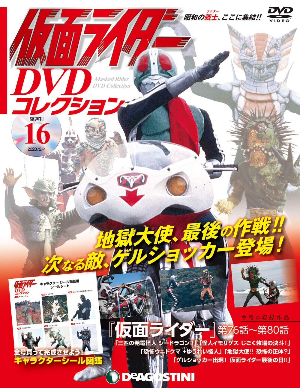 【メーカー名】デアゴスティーニ・ジャパン【メーカー型番】【ブランド名】【商品説明】仮面ライダーDVDコレクション 16号 (仮面ライダー第76話〜第80話) [分冊百科] 初期不良に関する返品商品到着から7日間以内に初期不良が発生した場合のみ、返品をお受けいたします。お客様都合のキャンセル・返品イメージと異なる、必要でなくなった等の理由によるキャンセル・返品は一切お受けしておりません。付属品に関する確認中古品は基本的に説明書、外箱、ドライバーインストール用CD-ROMは付属しておりません。特にレンタル落ちの商品には、収納BOXや特典類など一切の付属品がないことをご理解ください。また、商品名に「限定」や「保証」と記載があっても、特典や保証、ダウンロードコードは含まれておりません。掲載内容と付属品が異なる場合、受注前に内容確認のメールをお送りいたします。商品画像について掲載されている写真は代表画像です。実際の商品とは異なる場合がありますので、予めご了承ください。中古品の状態中古品はキズや汚れがある場合がありますので、その点をご理解いただける方のみご購入ください。在庫状況について他のモールでも販売しているため、ご注文のタイミングによっては商品がご用意できない場合があります。その場合、キャンセルのご連絡をさせていただきます。お客様には、これらの条件をご理解の上、お買い求めいただけますようお願い申し上げます。ご注文からお届けまで1．ご注文　　ご注文は24時間受け付けております2．注文確認ご注文後、注文確認メールを送信します3．在庫確認　多モールでも併売の為、在庫切れの場合はご連絡させて頂きます。　 ※中古品は受注後に、再メンテナンス、梱包しますのでお届けまで4〜10営業日程度とお考え下さい。4．入金確認　前払い決済をご選択の場合、ご入金確認後に商品確保・配送手配を致します。5．出荷 　配送準備が整い次第、出荷致します。配送業者、追跡番号等の詳細をメール送信致します。6．到着　出荷後、1〜3日後に商品が到着します。※離島、北海道、九州、沖縄は遅れる場合がございます。予めご了承下さい。他モール併売のため、万が一お品切れの場合はキャンセル連絡を致します。電話対応はしておりません。お問い合わせはメールにてお願いいたします。