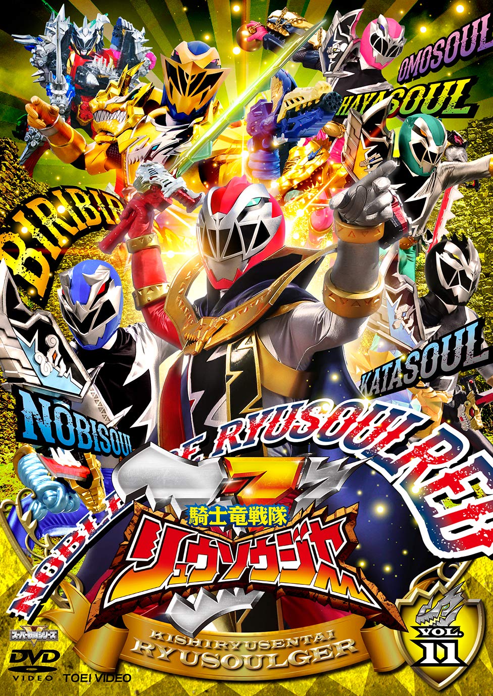 【メーカー名】TOEI COMPANYLTD.(TOE)(D)【メーカー型番】【ブランド名】【商品説明】スーパー戦隊シリーズ 騎士竜戦隊リュウソウジャー VOL.11 [DVD]初期不良に関する返品商品到着から7日間以内に初期不良が発生した場合のみ、返品をお受けいたします。お客様都合のキャンセル・返品イメージと異なる、必要でなくなった等の理由によるキャンセル・返品は一切お受けしておりません。付属品に関する確認中古品は基本的に説明書、外箱、ドライバーインストール用CD-ROMは付属しておりません。特にレンタル落ちの商品には、収納BOXや特典類など一切の付属品がないことをご理解ください。また、商品名に「限定」や「保証」と記載があっても、特典や保証、ダウンロードコードは含まれておりません。掲載内容と付属品が異なる場合、受注前に内容確認のメールをお送りいたします。商品画像について掲載されている写真は代表画像です。実際の商品とは異なる場合がありますので、予めご了承ください。中古品の状態中古品はキズや汚れがある場合がありますので、その点をご理解いただける方のみご購入ください。在庫状況について他のモールでも販売しているため、ご注文のタイミングによっては商品がご用意できない場合があります。その場合、キャンセルのご連絡をさせていただきます。お客様には、これらの条件をご理解の上、お買い求めいただけますようお願い申し上げます。ご注文からお届けまで1．ご注文　　ご注文は24時間受け付けております2．注文確認ご注文後、注文確認メールを送信します3．在庫確認　多モールでも併売の為、在庫切れの場合はご連絡させて頂きます。　 ※中古品は受注後に、再メンテナンス、梱包しますのでお届けまで4〜10営業日程度とお考え下さい。4．入金確認　前払い決済をご選択の場合、ご入金確認後に商品確保・配送手配を致します。5．出荷 　配送準備が整い次第、出荷致します。配送業者、追跡番号等の詳細をメール送信致します。6．到着　出荷後、1〜3日後に商品が到着します。※離島、北海道、九州、沖縄は遅れる場合がございます。予めご了承下さい。他モール併売のため、万が一お品切れの場合はキャンセル連絡を致します。電話対応はしておりません。お問い合わせはメールにてお願いいたします。