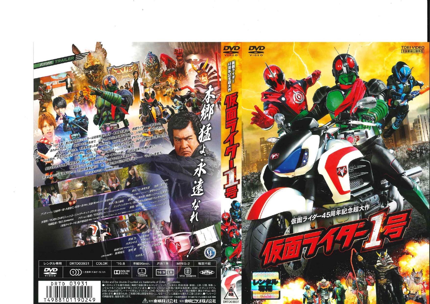 【メーカー名】【メーカー型番】【ブランド名】【商品説明】仮面ライダー45周年記念超大作　仮面ライダー1号　【レンタル落ち】初期不良に関する返品商品到着から7日間以内に初期不良が発生した場合のみ、返品をお受けいたします。お客様都合のキャンセル・返品イメージと異なる、必要でなくなった等の理由によるキャンセル・返品は一切お受けしておりません。付属品に関する確認中古品は基本的に説明書、外箱、ドライバーインストール用CD-ROMは付属しておりません。特にレンタル落ちの商品には、収納BOXや特典類など一切の付属品がないことをご理解ください。また、商品名に「限定」や「保証」と記載があっても、特典や保証、ダウンロードコードは含まれておりません。掲載内容と付属品が異なる場合、受注前に内容確認のメールをお送りいたします。商品画像について掲載されている写真は代表画像です。実際の商品とは異なる場合がありますので、予めご了承ください。中古品の状態中古品はキズや汚れがある場合がありますので、その点をご理解いただける方のみご購入ください。在庫状況について他のモールでも販売しているため、ご注文のタイミングによっては商品がご用意できない場合があります。その場合、キャンセルのご連絡をさせていただきます。お客様には、これらの条件をご理解の上、お買い求めいただけますようお願い申し上げます。ご注文からお届けまで1．ご注文　　ご注文は24時間受け付けております2．注文確認ご注文後、注文確認メールを送信します3．在庫確認　多モールでも併売の為、在庫切れの場合はご連絡させて頂きます。　 ※中古品は受注後に、再メンテナンス、梱包しますのでお届けまで4〜10営業日程度とお考え下さい。4．入金確認　前払い決済をご選択の場合、ご入金確認後に商品確保・配送手配を致します。5．出荷 　配送準備が整い次第、出荷致します。配送業者、追跡番号等の詳細をメール送信致します。6．到着　出荷後、1〜3日後に商品が到着します。※離島、北海道、九州、沖縄は遅れる場合がございます。予めご了承下さい。他モール併売のため、万が一お品切れの場合はキャンセル連絡を致します。電話対応はしておりません。お問い合わせはメールにてお願いいたします。