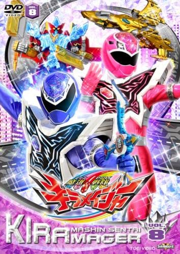 Action - 【中古】スーパー戦隊シリーズ 魔進戦隊キラメイジャー 8(第29話〜第32話) [レンタル落ち]
