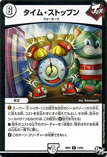 乐天商城 - 【中古】デュエルマスターズ RP01-013-R タイム・ストップン レア