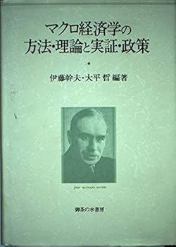 【中古】マクロ経済学の方法・理論と実証・政策【メーカー名】【メーカー型番】【ブランド名】伊藤幹夫: Author マクロ経済学 【商品説明】マクロ経済学の方法・理論と実証・政策初期不良に関する返品 商品到着から7日間以内に初期不良が発生した場合のみ、返品をお受けいたします。 お客様都合のキャンセル・返品 イメージと異なる、必要でなくなった等の理由によるキャンセル・返品は一切お受けしておりません。 付属品に関する確認 中古品は基本的に説明書、外箱、ドライバーインストール用CD-ROMは付属しておりません。 特にレンタル落ちの商品には、収納BOXや特典類など一切の付属品がないことをご理解ください。 また、商品名に「限定」や「保証」と記載があっても、特典や保証、ダウンロードコードは含まれておりません。 掲載内容と付属品が異なる場合、受注前に内容確認のメールをお送りいたします。 商品画像について 掲載されている写真は代表画像です。実際の商品とは異なる場合がありますので、予めご了承ください。 中古品の状態 中古品はキズや汚れがある場合がありますので、その点をご理解いただける方のみご購入ください。 在庫状況について 他のモールでも販売しているため、ご注文のタイミングによっては商品がご用意できない場合があります。 その場合、キャンセルのご連絡をさせていただきます。 上記ご理解の上、お買い求めいただけますようお願い申し上げます。 ご注文からお届けまで1．ご注文　　ご注文は24時間受け付けております 2．注文確認ご注文後、注文確認メールを送信します 3．在庫確認　多モールでも併売の為、在庫切れの場合はご連絡させて頂きます。　 ※中古品は受注後に、再メンテナンス、梱包しますのでお届けまで4〜10営業日程度とお考え下さい。 4．入金確認　前払い決済をご選択の場合、ご入金確認後に商品確保・配送手配を致します。 5．出荷 　配送準備が整い次第、出荷致します。配送業者、追跡番号等の詳細をメール送信致します。 6．到着　出荷後、1〜3日後に商品が到着します。 　※離島、北海道、九州、沖縄は遅れる場合がございます。予めご了承下さい。0