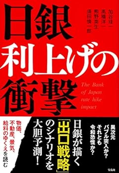 【中古】日銀 利上げの衝撃