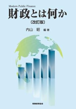 【中古】財政とは何か〔改訂版〕【メーカー名】【メーカー型番】【ブランド名】内山 昭: Author 金融・銀行, その他の地域, その他, 経済学, 経済史, 税務会計, 銀行・金融業, 税金 【商品説明】財政とは何か〔改訂版〕初期不良に関する返品 商品到着から7日間以内に初期不良が発生した場合のみ、返品をお受けいたします。 お客様都合のキャンセル・返品 イメージと異なる、必要でなくなった等の理由によるキャンセル・返品は一切お受けしておりません。 付属品に関する確認 中古品は基本的に説明書、外箱、ドライバーインストール用CD-ROMは付属しておりません。 特にレンタル落ちの商品には、収納BOXや特典類など一切の付属品がないことをご理解ください。 また、商品名に「限定」や「保証」と記載があっても、特典や保証、ダウンロードコードは含まれておりません。 掲載内容と付属品が異なる場合、受注前に内容確認のメールをお送りいたします。 商品画像について 掲載されている写真は代表画像です。実際の商品とは異なる場合がありますので、予めご了承ください。 中古品の状態 中古品はキズや汚れがある場合がありますので、その点をご理解いただける方のみご購入ください。 在庫状況について 他のモールでも販売しているため、ご注文のタイミングによっては商品がご用意できない場合があります。 その場合、キャンセルのご連絡をさせていただきます。 上記ご理解の上、お買い求めいただけますようお願い申し上げます。 ご注文からお届けまで1．ご注文　　ご注文は24時間受け付けております 2．注文確認ご注文後、注文確認メールを送信します 3．在庫確認　多モールでも併売の為、在庫切れの場合はご連絡させて頂きます。　 ※中古品は受注後に、再メンテナンス、梱包しますのでお届けまで4〜10営業日程度とお考え下さい。 4．入金確認　前払い決済をご選択の場合、ご入金確認後に商品確保・配送手配を致します。 5．出荷 　配送準備が整い次第、出荷致します。配送業者、追跡番号等の詳細をメール送信致します。 6．到着　出荷後、1〜3日後に商品が到着します。 　※離島、北海道、九州、沖縄は遅れる場合がございます。予めご了承下さい。0