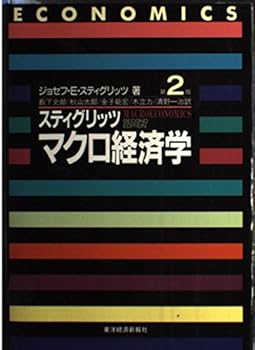 【中古】スティグリッツマクロ経済学 第2版【メーカー名】【メーカー型番】【ブランド名】史郎, 藪下: Translator; Stiglitz,Joseph E.: Original Name; ジョセフ・E. スティグリッツ: Author; 能宏, 金子: Translator; 一治, 清野: Translator; 太郎, 秋山: Translator; 力, 木立: Translator マクロ経済学 【商品説明】スティグリッツマクロ経済学 第2版初期不良に関する返品 商品到着から7日間以内に初期不良が発生した場合のみ、返品をお受けいたします。 お客様都合のキャンセル・返品 イメージと異なる、必要でなくなった等の理由によるキャンセル・返品は一切お受けしておりません。 付属品に関する確認 中古品は基本的に説明書、外箱、ドライバーインストール用CD-ROMは付属しておりません。 特にレンタル落ちの商品には、収納BOXや特典類など一切の付属品がないことをご理解ください。 また、商品名に「限定」や「保証」と記載があっても、特典や保証、ダウンロードコードは含まれておりません。 掲載内容と付属品が異なる場合、受注前に内容確認のメールをお送りいたします。 商品画像について 掲載されている写真は代表画像です。実際の商品とは異なる場合がありますので、予めご了承ください。 中古品の状態 中古品はキズや汚れがある場合がありますので、その点をご理解いただける方のみご購入ください。 在庫状況について 他のモールでも販売しているため、ご注文のタイミングによっては商品がご用意できない場合があります。 その場合、キャンセルのご連絡をさせていただきます。 上記ご理解の上、お買い求めいただけますようお願い申し上げます。 ご注文からお届けまで1．ご注文　　ご注文は24時間受け付けております 2．注文確認ご注文後、注文確認メールを送信します 3．在庫確認　多モールでも併売の為、在庫切れの場合はご連絡させて頂きます。　 ※中古品は受注後に、再メンテナンス、梱包しますのでお届けまで4〜10営業日程度とお考え下さい。 4．入金確認　前払い決済をご選択の場合、ご入金確認後に商品確保・配送手配を致します。 5．出荷 　配送準備が整い次第、出荷致します。配送業者、追跡番号等の詳細をメール送信致します。 6．到着　出荷後、1〜3日後に商品が到着します。 　※離島、北海道、九州、沖縄は遅れる場合がございます。予めご了承下さい。0