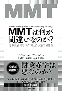 Management - 【中古】MMTは何が間違いなのか?: 進歩主義的なマクロ経済政策の可能性