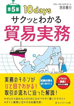 乐天商城 - 【中古】サクッとわかる貿易実務【第5版】