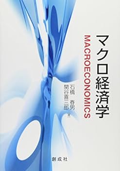 Business Management - 【中古】マクロ経済学