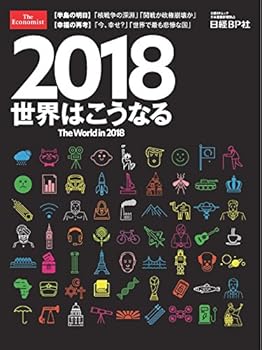 【中古】2018世界はこうなる　The World in 2018 (日経BPムック)【メーカー名】【メーカー型番】【ブランド名】日経BP社: Author; 滑川 海彦: Consultant Editor; アーキ・ヴォイス: Translator その他の地域, 世界, ビジネス実用, 証券・金融市場, 雑誌 【商品説明】2018世界はこうなる　The World in 2018 (日経BPムック)初期不良に関する返品 商品到着から7日間以内に初期不良が発生した場合のみ、返品をお受けいたします。 お客様都合のキャンセル・返品 イメージと異なる、必要でなくなった等の理由によるキャンセル・返品は一切お受けしておりません。 付属品に関する確認 中古品は基本的に説明書、外箱、ドライバーインストール用CD-ROMは付属しておりません。 特にレンタル落ちの商品には、収納BOXや特典類など一切の付属品がないことをご理解ください。 また、商品名に「限定」や「保証」と記載があっても、特典や保証、ダウンロードコードは含まれておりません。 掲載内容と付属品が異なる場合、受注前に内容確認のメールをお送りいたします。 商品画像について 掲載されている写真は代表画像です。実際の商品とは異なる場合がありますので、予めご了承ください。 中古品の状態 中古品はキズや汚れがある場合がありますので、その点をご理解いただける方のみご購入ください。 在庫状況について 他のモールでも販売しているため、ご注文のタイミングによっては商品がご用意できない場合があります。 その場合、キャンセルのご連絡をさせていただきます。 上記ご理解の上、お買い求めいただけますようお願い申し上げます。 ご注文からお届けまで1．ご注文　　ご注文は24時間受け付けております 2．注文確認ご注文後、注文確認メールを送信します 3．在庫確認　多モールでも併売の為、在庫切れの場合はご連絡させて頂きます。　 ※中古品は受注後に、再メンテナンス、梱包しますのでお届けまで4〜10営業日程度とお考え下さい。 4．入金確認　前払い決済をご選択の場合、ご入金確認後に商品確保・配送手配を致します。 5．出荷 　配送準備が整い次第、出荷致します。配送業者、追跡番号等の詳細をメール送信致します。 6．到着　出荷後、1〜3日後に商品が到着します。 　※離島、北海道、九州、沖縄は遅れる場合がございます。予めご了承下さい。0