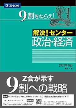 Business Administration - 【中古】解決! センター政治・経済[改訂第3版]