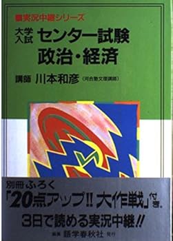 【中古】政治・経済 大学入試センター試験【メーカー名】【メーカー型番】【ブランド名】【商品説明】政治・経済 大学入試センター試験初期不良に関する返品 商品到着から7日間以内に初期不良が発生した場合のみ、返品をお受けいたします。 お客様都合のキャンセル・返品 イメージと異なる、必要でなくなった等の理由によるキャンセル・返品は一切お受けしておりません。 付属品に関する確認 中古品は基本的に説明書、外箱、ドライバーインストール用CD-ROMは付属しておりません。 特にレンタル落ちの商品には、収納BOXや特典類など一切の付属品がないことをご理解ください。 また、商品名に「限定」や「保証」と記載があっても、特典や保証、ダウンロードコードは含まれておりません。 掲載内容と付属品が異なる場合、受注前に内容確認のメールをお送りいたします。 商品画像について 掲載されている写真は代表画像です。実際の商品とは異なる場合がありますので、予めご了承ください。 中古品の状態 中古品はキズや汚れがある場合がありますので、その点をご理解いただける方のみご購入ください。 在庫状況について 他のモールでも販売しているため、ご注文のタイミングによっては商品がご用意できない場合があります。 その場合、キャンセルのご連絡をさせていただきます。 上記ご理解の上、お買い求めいただけますようお願い申し上げます。 ご注文からお届けまで1．ご注文　　ご注文は24時間受け付けております 2．注文確認ご注文後、注文確認メールを送信します 3．在庫確認　多モールでも併売の為、在庫切れの場合はご連絡させて頂きます。　 ※中古品は受注後に、再メンテナンス、梱包しますのでお届けまで4〜10営業日程度とお考え下さい。 4．入金確認　前払い決済をご選択の場合、ご入金確認後に商品確保・配送手配を致します。 5．出荷 　配送準備が整い次第、出荷致します。配送業者、追跡番号等の詳細をメール送信致します。 6．到着　出荷後、1〜3日後に商品が到着します。 　※離島、北海道、九州、沖縄は遅れる場合がございます。予めご了承下さい。0
