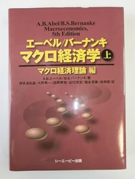 【中古】マクロ経済学 (上(マクロ経済理論編))【メーカー名】【メーカー型番】【ブランド名】Ben S.バーナンキ: Author; Andrew B.エーベル: Author; 伊多波 良雄: Author; 谷口 洋志: Author; 大野 幸一: Author; 高橋 秀悦: Author; 徳永 澄憲: Author; 成相 修: Author マクロ経済学 【商品説明】マクロ経済学 (上(マクロ経済理論編))初期不良に関する返品 商品到着から7日間以内に初期不良が発生した場合のみ、返品をお受けいたします。 お客様都合のキャンセル・返品 イメージと異なる、必要でなくなった等の理由によるキャンセル・返品は一切お受けしておりません。 付属品に関する確認 中古品は基本的に説明書、外箱、ドライバーインストール用CD-ROMは付属しておりません。 特にレンタル落ちの商品には、収納BOXや特典類など一切の付属品がないことをご理解ください。 また、商品名に「限定」や「保証」と記載があっても、特典や保証、ダウンロードコードは含まれておりません。 掲載内容と付属品が異なる場合、受注前に内容確認のメールをお送りいたします。 商品画像について 掲載されている写真は代表画像です。実際の商品とは異なる場合がありますので、予めご了承ください。 中古品の状態 中古品はキズや汚れがある場合がありますので、その点をご理解いただける方のみご購入ください。 在庫状況について 他のモールでも販売しているため、ご注文のタイミングによっては商品がご用意できない場合があります。 その場合、キャンセルのご連絡をさせていただきます。 上記ご理解の上、お買い求めいただけますようお願い申し上げます。 ご注文からお届けまで1．ご注文　　ご注文は24時間受け付けております 2．注文確認ご注文後、注文確認メールを送信します 3．在庫確認　多モールでも併売の為、在庫切れの場合はご連絡させて頂きます。　 ※中古品は受注後に、再メンテナンス、梱包しますのでお届けまで4〜10営業日程度とお考え下さい。 4．入金確認　前払い決済をご選択の場合、ご入金確認後に商品確保・配送手配を致します。 5．出荷 　配送準備が整い次第、出荷致します。配送業者、追跡番号等の詳細をメール送信致します。 6．到着　出荷後、1〜3日後に商品が到着します。 　※離島、北海道、九州、沖縄は遅れる場合がございます。予めご了承下さい。0