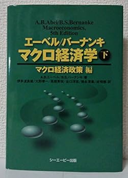 【中古】エーベル/バーナンキ　マクロ経済学 下 マクロ経済政策編【メーカー名】【メーカー型番】【ブランド名】大野 幸一: Author; Andrew B.エーベル: Author; Ben S.バーナンキ: Author; 高橋 秀悦: Author; 谷口 洋志: Author; 成相 修: Author; 徳永 澄憲: Author; 伊多波 良雄: Author マクロ経済学 【商品説明】エーベル/バーナンキ　マクロ経済学 下 マクロ経済政策編初期不良に関する返品 商品到着から7日間以内に初期不良が発生した場合のみ、返品をお受けいたします。 お客様都合のキャンセル・返品 イメージと異なる、必要でなくなった等の理由によるキャンセル・返品は一切お受けしておりません。 付属品に関する確認 中古品は基本的に説明書、外箱、ドライバーインストール用CD-ROMは付属しておりません。 特にレンタル落ちの商品には、収納BOXや特典類など一切の付属品がないことをご理解ください。 また、商品名に「限定」や「保証」と記載があっても、特典や保証、ダウンロードコードは含まれておりません。 掲載内容と付属品が異なる場合、受注前に内容確認のメールをお送りいたします。 商品画像について 掲載されている写真は代表画像です。実際の商品とは異なる場合がありますので、予めご了承ください。 中古品の状態 中古品はキズや汚れがある場合がありますので、その点をご理解いただける方のみご購入ください。 在庫状況について 他のモールでも販売しているため、ご注文のタイミングによっては商品がご用意できない場合があります。 その場合、キャンセルのご連絡をさせていただきます。 上記ご理解の上、お買い求めいただけますようお願い申し上げます。 ご注文からお届けまで1．ご注文　　ご注文は24時間受け付けております 2．注文確認ご注文後、注文確認メールを送信します 3．在庫確認　多モールでも併売の為、在庫切れの場合はご連絡させて頂きます。　 ※中古品は受注後に、再メンテナンス、梱包しますのでお届けまで4〜10営業日程度とお考え下さい。 4．入金確認　前払い決済をご選択の場合、ご入金確認後に商品確保・配送手配を致します。 5．出荷 　配送準備が整い次第、出荷致します。配送業者、追跡番号等の詳細をメール送信致します。 6．到着　出荷後、1〜3日後に商品が到着します。 　※離島、北海道、九州、沖縄は遅れる場合がございます。予めご了承下さい。0