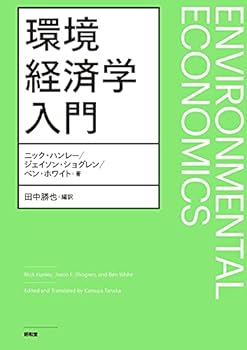 【中古】環境経済学入門【メーカー名】【メーカー型番】【ブランド名】ジェイソン・ショグレン: Author; ベン・ホワイト: Author; ニック・ハンレー: Author; 田中勝也: Translator 経済学入門, 都市開発・都市問題 【商品説明】環境経済学入門初期不良に関する返品 商品到着から7日間以内に初期不良が発生した場合のみ、返品をお受けいたします。 お客様都合のキャンセル・返品 イメージと異なる、必要でなくなった等の理由によるキャンセル・返品は一切お受けしておりません。 付属品に関する確認 中古品は基本的に説明書、外箱、ドライバーインストール用CD-ROMは付属しておりません。 特にレンタル落ちの商品には、収納BOXや特典類など一切の付属品がないことをご理解ください。 また、商品名に「限定」や「保証」と記載があっても、特典や保証、ダウンロードコードは含まれておりません。 掲載内容と付属品が異なる場合、受注前に内容確認のメールをお送りいたします。 商品画像について 掲載されている写真は代表画像です。実際の商品とは異なる場合がありますので、予めご了承ください。 中古品の状態 中古品はキズや汚れがある場合がありますので、その点をご理解いただける方のみご購入ください。 在庫状況について 他のモールでも販売しているため、ご注文のタイミングによっては商品がご用意できない場合があります。 その場合、キャンセルのご連絡をさせていただきます。 上記ご理解の上、お買い求めいただけますようお願い申し上げます。 ご注文からお届けまで1．ご注文　　ご注文は24時間受け付けております 2．注文確認ご注文後、注文確認メールを送信します 3．在庫確認　多モールでも併売の為、在庫切れの場合はご連絡させて頂きます。　 ※中古品は受注後に、再メンテナンス、梱包しますのでお届けまで4〜10営業日程度とお考え下さい。 4．入金確認　前払い決済をご選択の場合、ご入金確認後に商品確保・配送手配を致します。 5．出荷 　配送準備が整い次第、出荷致します。配送業者、追跡番号等の詳細をメール送信致します。 6．到着　出荷後、1〜3日後に商品が到着します。 　※離島、北海道、九州、沖縄は遅れる場合がございます。予めご了承下さい。0