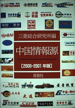 【中古】中国情報源 2000-2001年版【メーカー名】【メーカー型番】【ブランド名】三菱総合研究所: Editor 社会学概論, ノンフィクション, 中国, 中国 【商品説明】中国情報源 2000-2001年版初期不良に関する返品 商品到着から7日間以内に初期不良が発生した場合のみ、返品をお受けいたします。 お客様都合のキャンセル・返品 イメージと異なる、必要でなくなった等の理由によるキャンセル・返品は一切お受けしておりません。 付属品に関する確認 中古品は基本的に説明書、外箱、ドライバーインストール用CD-ROMは付属しておりません。 特にレンタル落ちの商品には、収納BOXや特典類など一切の付属品がないことをご理解ください。 また、商品名に「限定」や「保証」と記載があっても、特典や保証、ダウンロードコードは含まれておりません。 掲載内容と付属品が異なる場合、受注前に内容確認のメールをお送りいたします。 商品画像について 掲載されている写真は代表画像です。実際の商品とは異なる場合がありますので、予めご了承ください。 中古品の状態 中古品はキズや汚れがある場合がありますので、その点をご理解いただける方のみご購入ください。 在庫状況について 他のモールでも販売しているため、ご注文のタイミングによっては商品がご用意できない場合があります。 その場合、キャンセルのご連絡をさせていただきます。 上記ご理解の上、お買い求めいただけますようお願い申し上げます。 ご注文からお届けまで1．ご注文　　ご注文は24時間受け付けております 2．注文確認ご注文後、注文確認メールを送信します 3．在庫確認　多モールでも併売の為、在庫切れの場合はご連絡させて頂きます。　 ※中古品は受注後に、再メンテナンス、梱包しますのでお届けまで4〜10営業日程度とお考え下さい。 4．入金確認　前払い決済をご選択の場合、ご入金確認後に商品確保・配送手配を致します。 5．出荷 　配送準備が整い次第、出荷致します。配送業者、追跡番号等の詳細をメール送信致します。 6．到着　出荷後、1〜3日後に商品が到着します。 　※離島、北海道、九州、沖縄は遅れる場合がございます。予めご了承下さい。0