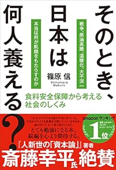 【中古】そのとき、日本は何人養える? (食料安全保障から考える社会のしくみ)