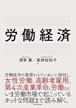 【中古】労働経済
