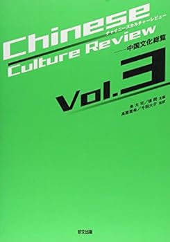 【中古】チャイニーズカルチャーレビュー-中国文化総覧 Vol.3【メーカー名】【メーカー型番】【ブランド名】張 ホング: Editor; 朱 大河: Editor 中国, アート・建築・デザイン 【商品説明】チャイニーズカルチャーレビュー-中国文化総覧 Vol.3初期不良に関する返品 商品到着から7日間以内に初期不良が発生した場合のみ、返品をお受けいたします。 お客様都合のキャンセル・返品 イメージと異なる、必要でなくなった等の理由によるキャンセル・返品は一切お受けしておりません。 付属品に関する確認 中古品は基本的に説明書、外箱、ドライバーインストール用CD-ROMは付属しておりません。 特にレンタル落ちの商品には、収納BOXや特典類など一切の付属品がないことをご理解ください。 また、商品名に「限定」や「保証」と記載があっても、特典や保証、ダウンロードコードは含まれておりません。 掲載内容と付属品が異なる場合、受注前に内容確認のメールをお送りいたします。 商品画像について 掲載されている写真は代表画像です。実際の商品とは異なる場合がありますので、予めご了承ください。 中古品の状態 中古品はキズや汚れがある場合がありますので、その点をご理解いただける方のみご購入ください。 在庫状況について 他のモールでも販売しているため、ご注文のタイミングによっては商品がご用意できない場合があります。 その場合、キャンセルのご連絡をさせていただきます。 上記ご理解の上、お買い求めいただけますようお願い申し上げます。 ご注文からお届けまで1．ご注文　　ご注文は24時間受け付けております 2．注文確認ご注文後、注文確認メールを送信します 3．在庫確認　多モールでも併売の為、在庫切れの場合はご連絡させて頂きます。　 ※中古品は受注後に、再メンテナンス、梱包しますのでお届けまで4〜10営業日程度とお考え下さい。 4．入金確認　前払い決済をご選択の場合、ご入金確認後に商品確保・配送手配を致します。 5．出荷 　配送準備が整い次第、出荷致します。配送業者、追跡番号等の詳細をメール送信致します。 6．到着　出荷後、1〜3日後に商品が到着します。 　※離島、北海道、九州、沖縄は遅れる場合がございます。予めご了承下さい。0