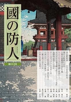 Business Management - 【中古】國の防人 第三十三号