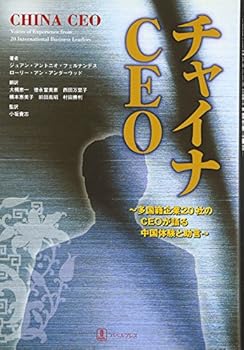 【中古】チャイナCEO: 多国籍企業20社のCEOが語る中国体験と助言【メーカー名】【メーカー型番】【ブランド名】ジュアン アントニオ フェルナンデス: Author; ローリー アン アンダーウッド: Author; 大槻 恵一: Translator 中国, 投資・金融・会社経営 【商品説明】チャイナCEO: 多国籍企業20社のCEOが語る中国体験と助言初期不良に関する返品 商品到着から7日間以内に初期不良が発生した場合のみ、返品をお受けいたします。 お客様都合のキャンセル・返品 イメージと異なる、必要でなくなった等の理由によるキャンセル・返品は一切お受けしておりません。 付属品に関する確認 中古品は基本的に説明書、外箱、ドライバーインストール用CD-ROMは付属しておりません。 特にレンタル落ちの商品には、収納BOXや特典類など一切の付属品がないことをご理解ください。 また、商品名に「限定」や「保証」と記載があっても、特典や保証、ダウンロードコードは含まれておりません。 掲載内容と付属品が異なる場合、受注前に内容確認のメールをお送りいたします。 商品画像について 掲載されている写真は代表画像です。実際の商品とは異なる場合がありますので、予めご了承ください。 中古品の状態 中古品はキズや汚れがある場合がありますので、その点をご理解いただける方のみご購入ください。 在庫状況について 他のモールでも販売しているため、ご注文のタイミングによっては商品がご用意できない場合があります。 その場合、キャンセルのご連絡をさせていただきます。 上記ご理解の上、お買い求めいただけますようお願い申し上げます。 ご注文からお届けまで1．ご注文　　ご注文は24時間受け付けております 2．注文確認ご注文後、注文確認メールを送信します 3．在庫確認　多モールでも併売の為、在庫切れの場合はご連絡させて頂きます。　 ※中古品は受注後に、再メンテナンス、梱包しますのでお届けまで4〜10営業日程度とお考え下さい。 4．入金確認　前払い決済をご選択の場合、ご入金確認後に商品確保・配送手配を致します。 5．出荷 　配送準備が整い次第、出荷致します。配送業者、追跡番号等の詳細をメール送信致します。 6．到着　出荷後、1〜3日後に商品が到着します。 　※離島、北海道、九州、沖縄は遅れる場合がございます。予めご了承下さい。0