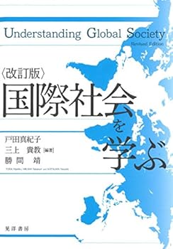 【中古】改訂版　国際社会を学ぶ【メーカー名】【メーカー型番】【ブランド名】晃洋書房 国際政治情勢 戸田　真紀子: Author; 三上　貴教: Author; 勝間　靖: Author; 戸田　真紀子: Editor; 三上　貴教: Editor; 勝間　靖: Editor【商品説明】改訂版　国際社会を学ぶ初期不良に関する返品 商品到着から7日間以内に初期不良が発生した場合のみ、返品をお受けいたします。 お客様都合のキャンセル・返品 イメージと異なる、必要でなくなった等の理由によるキャンセル・返品は一切お受けしておりません。 付属品に関する確認 中古品は基本的に説明書、外箱、ドライバーインストール用CD-ROMは付属しておりません。 特にレンタル落ちの商品には、収納BOXや特典類など一切の付属品がないことをご理解ください。 また、商品名に「限定」や「保証」と記載があっても、特典や保証、ダウンロードコードは含まれておりません。 掲載内容と付属品が異なる場合、受注前に内容確認のメールをお送りいたします。 商品画像について 掲載されている写真は代表画像です。実際の商品とは異なる場合がありますので、予めご了承ください。 中古品の状態 中古品はキズや汚れがある場合がありますので、その点をご理解いただける方のみご購入ください。 在庫状況について 他のモールでも販売しているため、ご注文のタイミングによっては商品がご用意できない場合があります。 その場合、キャンセルのご連絡をさせていただきます。 上記ご理解の上、お買い求めいただけますようお願い申し上げます。 ご注文からお届けまで1．ご注文　　ご注文は24時間受け付けております 2．注文確認ご注文後、注文確認メールを送信します 3．在庫確認　多モールでも併売の為、在庫切れの場合はご連絡させて頂きます。　 ※中古品は受注後に、再メンテナンス、梱包しますのでお届けまで4〜10営業日程度とお考え下さい。 4．入金確認　前払い決済をご選択の場合、ご入金確認後に商品確保・配送手配を致します。 5．出荷 　配送準備が整い次第、出荷致します。配送業者、追跡番号等の詳細をメール送信致します。 6．到着　出荷後、1〜3日後に商品が到着します。 　※離島、北海道、九州、沖縄は遅れる場合がございます。予めご了承下さい。0