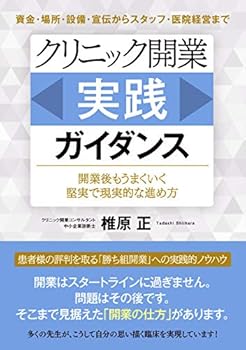 【中古】クリニック開業[実践]ガイダンス【メーカー名】【メーカー型番】【ブランド名】現代書林 投資・金融・会社経営, 病院管理学, 暮らし・健康・子育て 椎原 正: Author【商品説明】クリニック開業[実践]ガイダンス初期不良に関する返品 商品到着から7日間以内に初期不良が発生した場合のみ、返品をお受けいたします。 お客様都合のキャンセル・返品 イメージと異なる、必要でなくなった等の理由によるキャンセル・返品は一切お受けしておりません。 付属品に関する確認 中古品は基本的に説明書、外箱、ドライバーインストール用CD-ROMは付属しておりません。 特にレンタル落ちの商品には、収納BOXや特典類など一切の付属品がないことをご理解ください。 また、商品名に「限定」や「保証」と記載があっても、特典や保証、ダウンロードコードは含まれておりません。 掲載内容と付属品が異なる場合、受注前に内容確認のメールをお送りいたします。 商品画像について 掲載されている写真は代表画像です。実際の商品とは異なる場合がありますので、予めご了承ください。 中古品の状態 中古品はキズや汚れがある場合がありますので、その点をご理解いただける方のみご購入ください。 在庫状況について 他のモールでも販売しているため、ご注文のタイミングによっては商品がご用意できない場合があります。 その場合、キャンセルのご連絡をさせていただきます。 上記ご理解の上、お買い求めいただけますようお願い申し上げます。 ご注文からお届けまで1．ご注文　　ご注文は24時間受け付けております 2．注文確認ご注文後、注文確認メールを送信します 3．在庫確認　多モールでも併売の為、在庫切れの場合はご連絡させて頂きます。　 ※中古品は受注後に、再メンテナンス、梱包しますのでお届けまで4〜10営業日程度とお考え下さい。 4．入金確認　前払い決済をご選択の場合、ご入金確認後に商品確保・配送手配を致します。 5．出荷 　配送準備が整い次第、出荷致します。配送業者、追跡番号等の詳細をメール送信致します。 6．到着　出荷後、1〜3日後に商品が到着します。 　※離島、北海道、九州、沖縄は遅れる場合がございます。予めご了承下さい。0