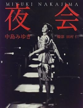 【中古】夜会