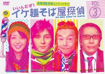 【中古】イケ麺そば屋探偵~いいんだぜ!~ Vol.3 [DVD]