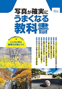 【中古】写真ライフ別冊 写真が確実にうまくなる教科書[雑誌]【メーカー名】【メーカー型番】【ブランド名】【商品説明】写真ライフ別冊 写真が確実にうまくなる教科書[雑誌]初期不良に関する返品 商品到着から7日間以内に初期不良が発生した場合のみ、返品をお受けいたします。 お客様都合のキャンセル・返品 イメージと異なる、必要でなくなった等の理由によるキャンセル・返品は一切お受けしておりません。 付属品に関する確認 中古品は基本的に説明書、外箱、ドライバーインストール用CD-ROMは付属しておりません。 特にレンタル落ちの商品には、収納BOXや特典類など一切の付属品がないことをご理解ください。 また、商品名に「限定」や「保証」と記載があっても、特典や保証、ダウンロードコードは含まれておりません。 掲載内容と付属品が異なる場合、受注前に内容確認のメールをお送りいたします。 商品画像について 掲載されている写真は代表画像です。実際の商品とは異なる場合がありますので、予めご了承ください。 中古品の状態 中古品はキズや汚れがある場合がありますので、その点をご理解いただける方のみご購入ください。 在庫状況について 他のモールでも販売しているため、ご注文のタイミングによっては商品がご用意できない場合があります。 その場合、キャンセルのご連絡をさせていただきます。 上記ご理解の上、お買い求めいただけますようお願い申し上げます。 ご注文からお届けまで1．ご注文　　ご注文は24時間受け付けております 2．注文確認ご注文後、注文確認メールを送信します 3．在庫確認　多モールでも併売の為、在庫切れの場合はご連絡させて頂きます。　 ※中古品は受注後に、再メンテナンス、梱包しますのでお届けまで4〜10営業日程度とお考え下さい。 4．入金確認　前払い決済をご選択の場合、ご入金確認後に商品確保・配送手配を致します。 5．出荷 　配送準備が整い次第、出荷致します。配送業者、追跡番号等の詳細をメール送信致します。 6．到着　出荷後、1〜3日後に商品が到着します。 　※離島、北海道、九州、沖縄は遅れる場合がございます。予めご了承下さい。0