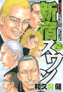 【中古】新宿スワン(29) (ヤングマガジンコミックス)