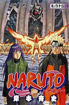 【中古】NARUTO -ナルト- 64【メーカー名】【メーカー型番】【ブランド名】集英社 コミック 岸本 斉史: Author【商品説明】NARUTO -ナルト- 64初期不良に関する返品 商品到着から7日間以内に初期不良が発生した場合のみ、返品をお受けいたします。 お客様都合のキャンセル・返品 イメージと異なる、必要でなくなった等の理由によるキャンセル・返品は一切お受けしておりません。 付属品に関する確認 中古品は基本的に説明書、外箱、ドライバーインストール用CD-ROMは付属しておりません。 特にレンタル落ちの商品には、収納BOXや特典類など一切の付属品がないことをご理解ください。 また、商品名に「限定」や「保証」と記載があっても、特典や保証、ダウンロードコードは含まれておりません。 掲載内容と付属品が異なる場合、受注前に内容確認のメールをお送りいたします。 商品画像について 掲載されている写真は代表画像です。実際の商品とは異なる場合がありますので、予めご了承ください。 中古品の状態 中古品はキズや汚れがある場合がありますので、その点をご理解いただける方のみご購入ください。 在庫状況について 他のモールでも販売しているため、ご注文のタイミングによっては商品がご用意できない場合があります。 その場合、キャンセルのご連絡をさせていただきます。 上記ご理解の上、お買い求めいただけますようお願い申し上げます。 ご注文からお届けまで1．ご注文　　ご注文は24時間受け付けております 2．注文確認ご注文後、注文確認メールを送信します 3．在庫確認　多モールでも併売の為、在庫切れの場合はご連絡させて頂きます。　 ※中古品は受注後に、再メンテナンス、梱包しますのでお届けまで4〜10営業日程度とお考え下さい。 4．入金確認　前払い決済をご選択の場合、ご入金確認後に商品確保・配送手配を致します。 5．出荷 　配送準備が整い次第、出荷致します。配送業者、追跡番号等の詳細をメール送信致します。 6．到着　出荷後、1〜3日後に商品が到着します。 　※離島、北海道、九州、沖縄は遅れる場合がございます。予めご了承下さい。0