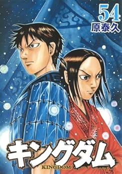 【中古】キングダム 54【メーカー名】【メーカー型番】【ブランド名】集英社 コミック 原 泰久: Author【商品説明】キングダム 54初期不良に関する返品 商品到着から7日間以内に初期不良が発生した場合のみ、返品をお受けいたします。 お客様都合のキャンセル・返品 イメージと異なる、必要でなくなった等の理由によるキャンセル・返品は一切お受けしておりません。 付属品に関する確認 中古品は基本的に説明書、外箱、ドライバーインストール用CD-ROMは付属しておりません。 特にレンタル落ちの商品には、収納BOXや特典類など一切の付属品がないことをご理解ください。 また、商品名に「限定」や「保証」と記載があっても、特典や保証、ダウンロードコードは含まれておりません。 掲載内容と付属品が異なる場合、受注前に内容確認のメールをお送りいたします。 商品画像について 掲載されている写真は代表画像です。実際の商品とは異なる場合がありますので、予めご了承ください。 中古品の状態 中古品はキズや汚れがある場合がありますので、その点をご理解いただける方のみご購入ください。 在庫状況について 他のモールでも販売しているため、ご注文のタイミングによっては商品がご用意できない場合があります。 その場合、キャンセルのご連絡をさせていただきます。 上記ご理解の上、お買い求めいただけますようお願い申し上げます。 ご注文からお届けまで1．ご注文　　ご注文は24時間受け付けております 2．注文確認ご注文後、注文確認メールを送信します 3．在庫確認　多モールでも併売の為、在庫切れの場合はご連絡させて頂きます。　 ※中古品は受注後に、再メンテナンス、梱包しますのでお届けまで4〜10営業日程度とお考え下さい。 4．入金確認　前払い決済をご選択の場合、ご入金確認後に商品確保・配送手配を致します。 5．出荷 　配送準備が整い次第、出荷致します。配送業者、追跡番号等の詳細をメール送信致します。 6．到着　出荷後、1〜3日後に商品が到着します。 　※離島、北海道、九州、沖縄は遅れる場合がございます。予めご了承下さい。0