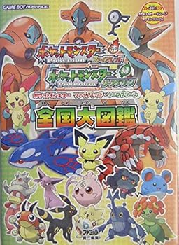 【中古】ポケットモンスターファイアレッド・リーフグリーン全国大図鑑