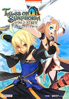 【中古】テイルズオブシンフォニア-ラタトスクの騎士-公式コンプリート: Wii対応 (BANDAI NAMCO Games Books 18)