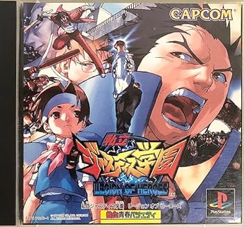 【中古】私立ジャスティス学園