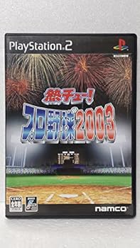 【中古】熱チュー!プロ野球2003